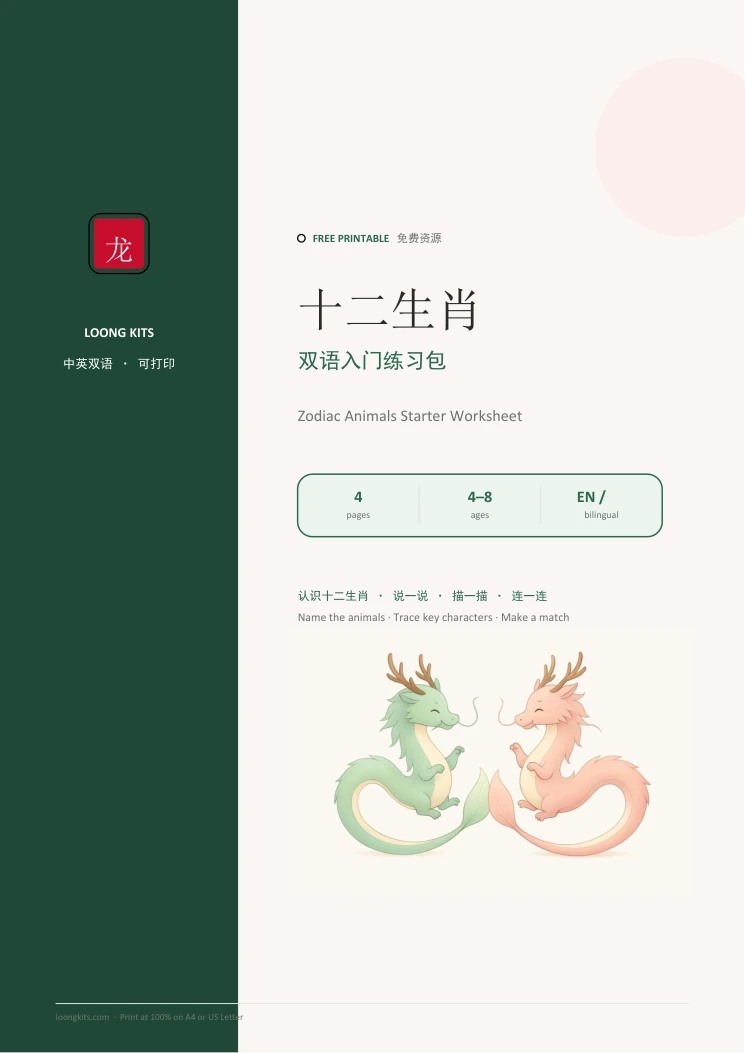 Cover preview of the Zodiac Animals Starter Worksheet