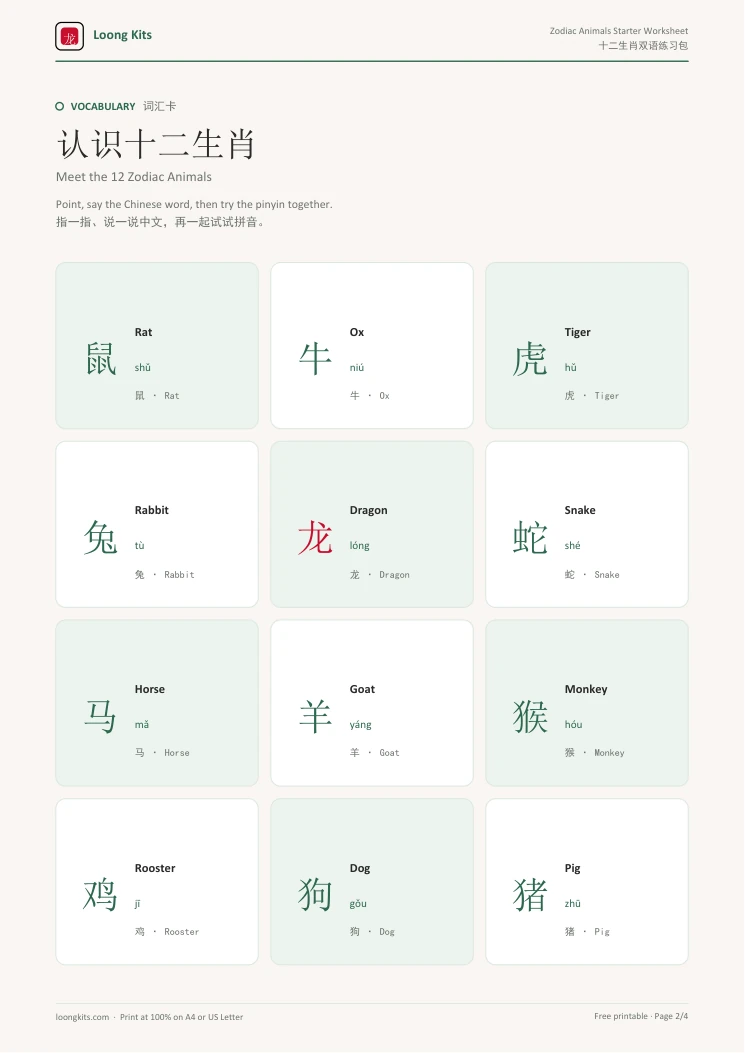 Vocabulary page preview with all 12 Chinese zodiac animals